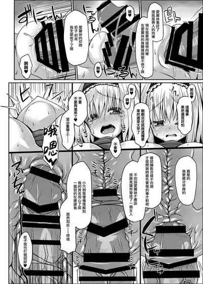 Nagasare Arisu wa Choro Kute Kantan ni Haran jau