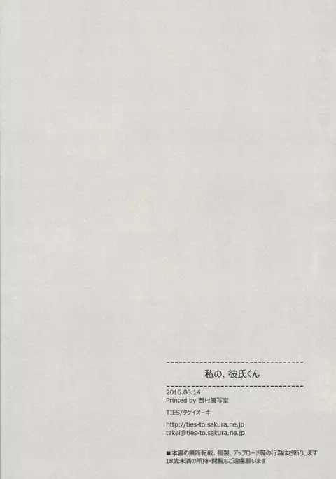 Watashi no, Kareshi-kun