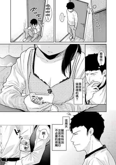 1LDK+JK Ikinari Doukyo? Micchaku!? Hatsu Ecchi!!? | 1LDK+JK 突然間展開同居? 極度貼近!?初體驗!? Ch. 18-30