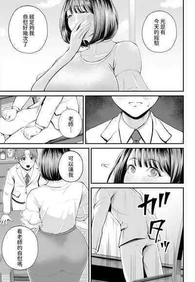 Sensei to Issho ni