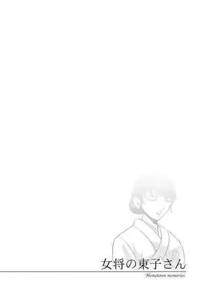 Okami no Touko-chan Zenpen