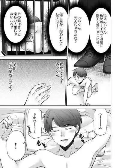 [Kuusou RIOT (Sakura Hanatsumi)] Ningyou Size no Himo Kareshi ni wa Jiyuu ga Nai - The doll-sized kept boyfriend has no freedom [Digital]