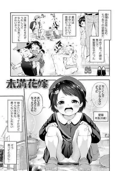 Onnanoko ni Shite yo - Make me your first lover.