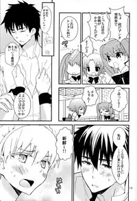 (C82) [SUMMER CHILD (Kemeko)] Wataruseken Wa Ga Bakari (Fate/Zero)