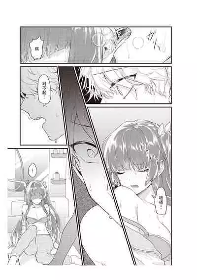densha de, jugyō. Sensei to. | 在电车里,上课。和老师。1-6