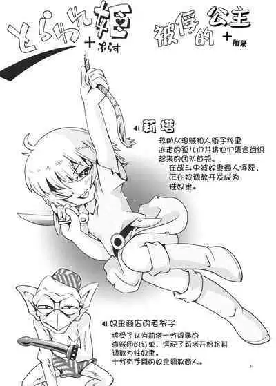 [Puchi-ya (Hoshino Fuuta)] Toraware Hime Soushuuhen [Digital] [Chinese] [真不可视汉化]