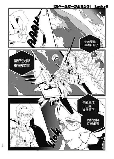 [LuckyB] Space Auction [Chinese] [沒有漢化]