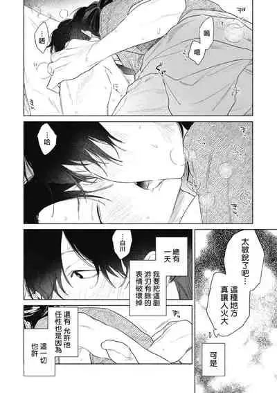 Haru Kakete, Uguisu | 莺盼春来 Ch. 4-5 +加笔