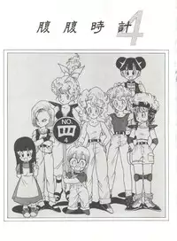 (C46) [Munchen Graph (Kita Kaduki, Mach II)] Hara Hara Dokei Vol. 4 Quattro (Various)