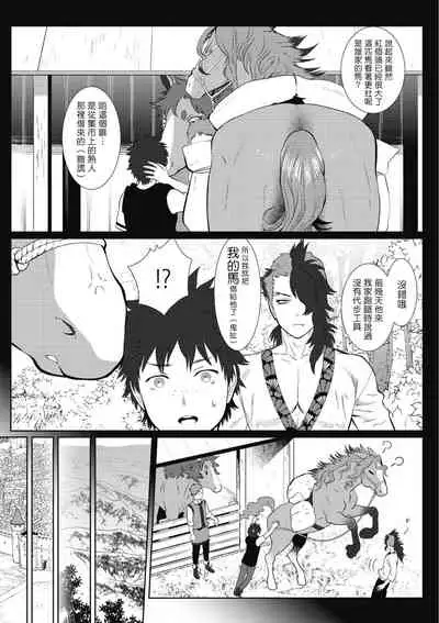 [isaki] Kinou Tasukete Itadaita Dragon desu | 我是你昨天救下的龙 [Chinese] [拾荒者汉化组] [Digital]