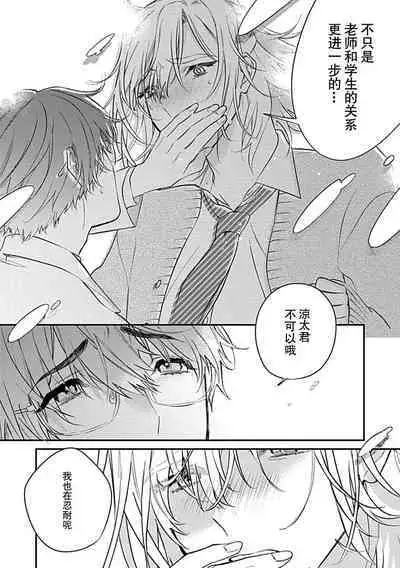 [Shiromitsu Daiya] Iiko ni Suru kara Hidoku Shite 1-3 | 我会乖的，所以再凶一点1-3 [Chinese] [莉赛特汉化组]