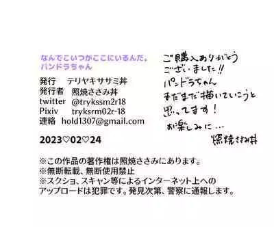 nande koitsu ga koko ni iru nda. Pandora|为什么这家伙在这里啊。潘多拉