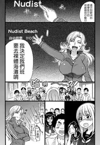 [Shiwasu no Okina] Nudist Beach ni Syuugaku Ryokoude!! - In school trip to the nudist beach!! [Chinese] [Badluck1205x脸肿汉化组x最終話的漢化冨樫了對吧x塔布里斯xjunykyon聯合漢化] [Decensored]