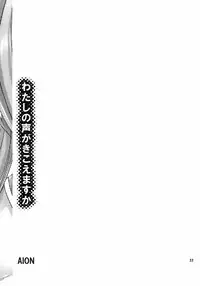 (C67) [AION (Amou Mari)] Watashi no koe ga kikoemasu ka (Higurashi no naku koro ni)