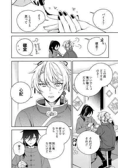 イ尓好(ニイハオ)マンション605 【電子限定特典付き】