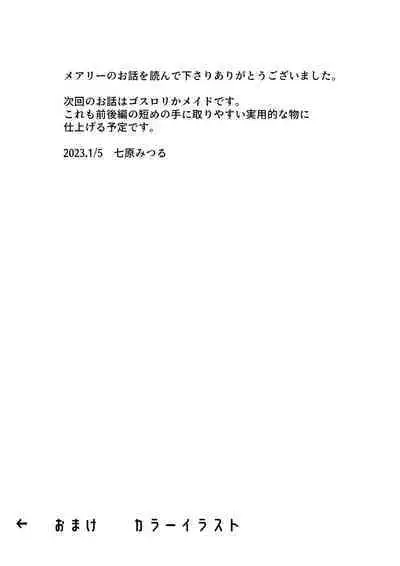 花嫁は村のみんなのモノ お礼はカラダで支払うなんて聞いてない!~前後編~