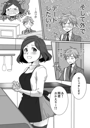 Itteru no Baretenai…?~ Ugokenainoni Kareshi no Are ga Sounyuu tte kuru!