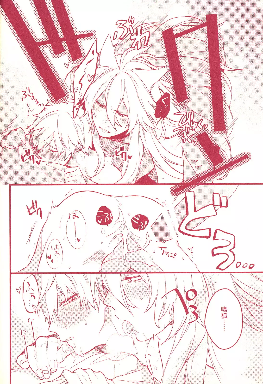 Bite me – Touken Ranbu dj