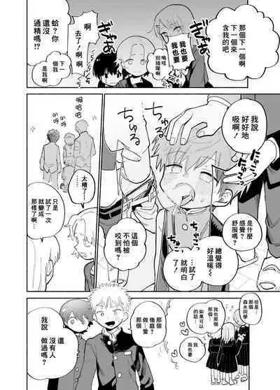 Ichinen Futagumi Seiyoku Shori Gakari-san | 一年二班性慾處理委員