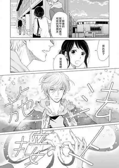 koi no kamisama wa sukebenanodesu. | 恋爱神明大人是色鬼 1-3