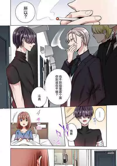 [Yo hi] gokudokun o hirottara ~ amayakasa rete, ika sa re tsukusu ongaeshi ~(furukara) | 捡到黑道君~被他宠爱、弄到高潮以示报恩~（全彩） 1-3 [Chinese] [莉赛特汉化组]