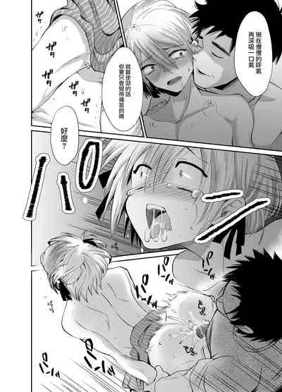 [Kinokko (Taguchi Monyata)] Nonke no Ore ga Otou-san no Mesu ni Naru made [Chinese] [瑞树汉化组] [Digital]