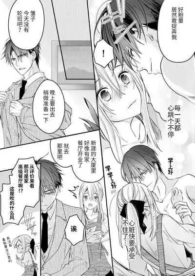 [Suzunari Ichigo] Akiyama Syacyou no Gorioshi Ecchi ha Aiyuedesu!? | 秋山社长霸总式强制爱是爱我的体现！？ Ch. 1-6end 完结 [Chinese] [莉赛特汉化组]