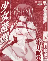 [Mint Shimotsuki] Shoujo Yuugi | A girl gonna make play...