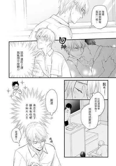 [Yamada Nichoume] Tabetemo Oishiku Arimasen 2 | 尝起来一点都不好吃 2 Ch. 6-23 番外+加笔+A店特典 + 24-25 [Chinese] [冒险者公会] [Digital]