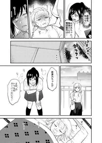 Chou ga Nioi ni Sasowarete