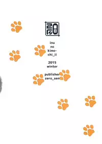 (C89) [zero-sen (xxzero)] Inu no Kimochi Ii Vol. 001 [Chinese] [沒有漢化]