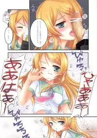 (C79) [Futagotei (Futago)] Kirino no Oshioki (Ore no Imouto ga Konna ni Kawaii Wake ga Nai)