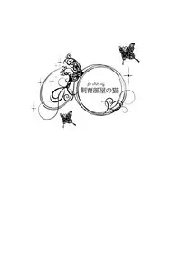 [HONEY QP (Inochi Wazuka)] Shiiku Beya no Neko (Umineko no Naku Koro ni) [Digital]