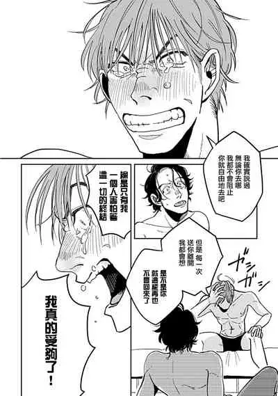 Yameru Toki mo, Sukoyakanaru Toki mo, | 无论疾病、还是健康 #4-6