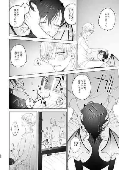 Inma-kun no Hajimete