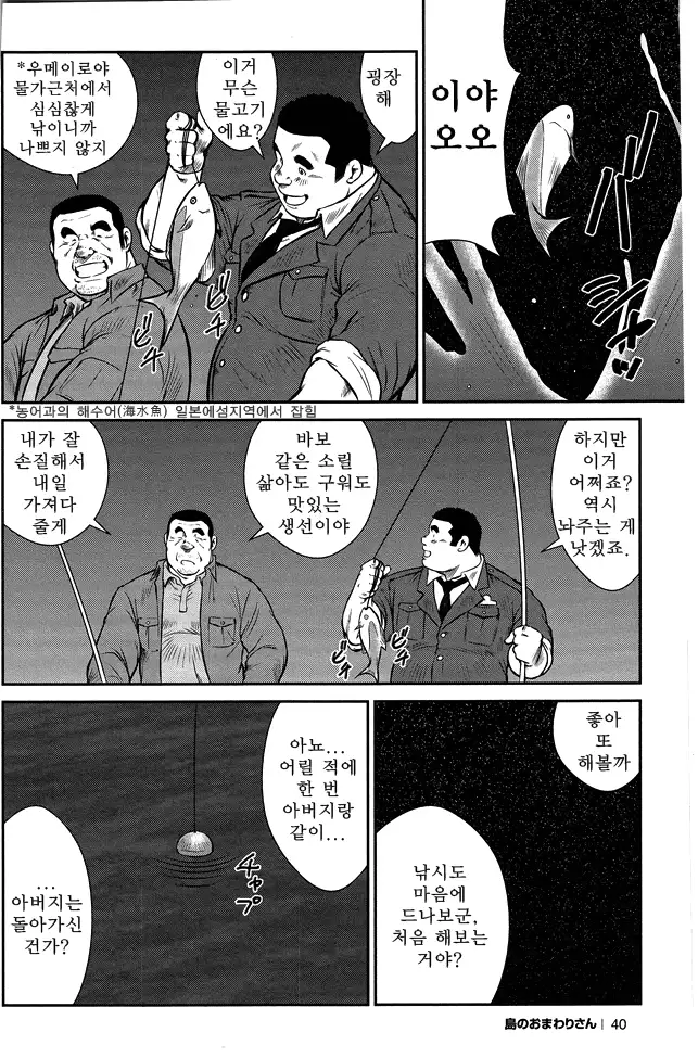 Shima no Omawari-san | 섬의 순경 씨