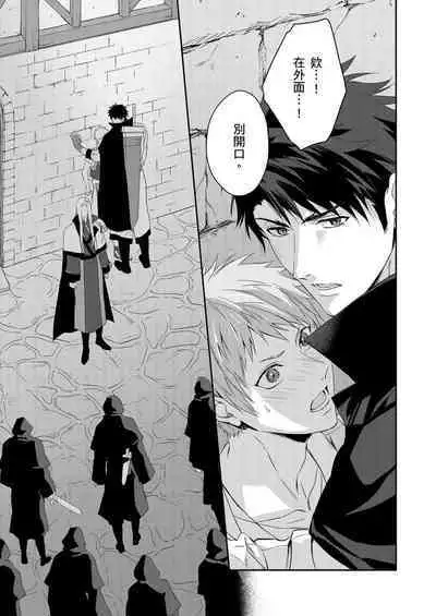 Shusendo Kishi ga Ore o Nakaseyou to Shiteimasu | 守財奴騎士對惹我哭感到樂在其中 Ch. 1-12