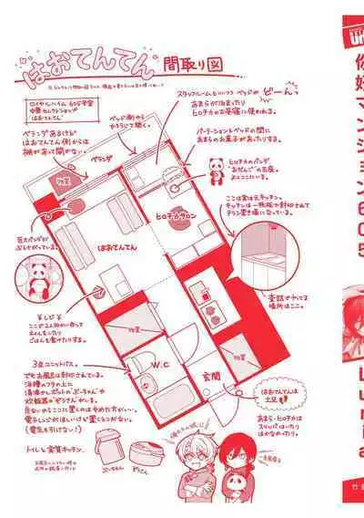 イ尓好(ニイハオ)マンション605 【電子限定特典付き】