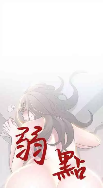 [週日] [Gyou & husky team] 弱點 1-107 官方中文（連載中）