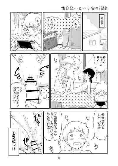 Boku no taisetsuna kanojo ga itoko no kyokon shota ni netora re chau! ?