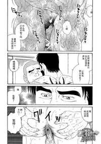 [Gengoroh Tagame][田龟源五郎] 无限游戏 PART 3[黑夜汉化组] [Chinese]