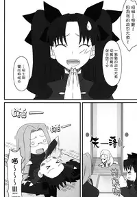 (C82) [Gachinko Shobou (Kobanya Koban)] Rider-san ga Inu to SEX shichau Hon (Fate/stay night) [Chinese] [無邪氣漢化組]