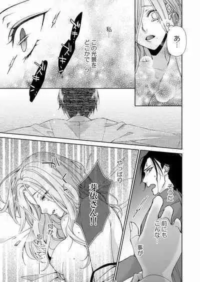 俺のためだけに鳴いて? 第3-11話
