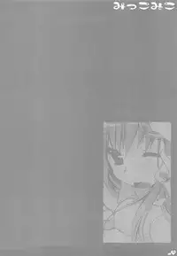 (C76) [Shigunyan & PINK] Mikko Miko (Touhou Project)