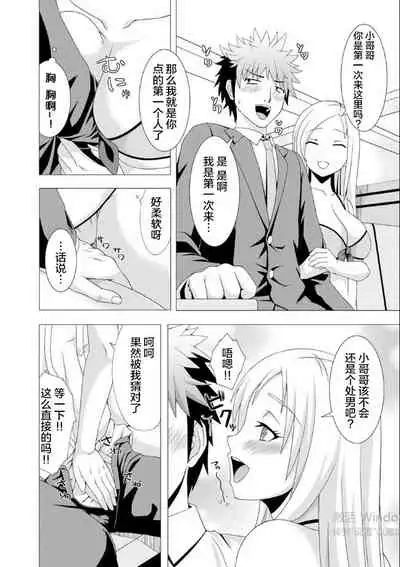 おっパブで妹とHしちゃった… ~こんなところで、何ヤッてんのよ!~