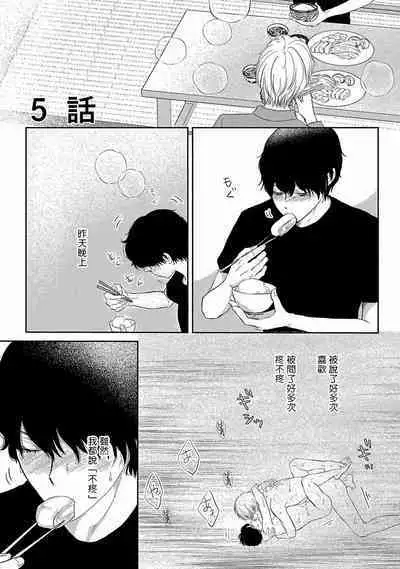 Itoshi no XL Size | 心爱的巨无霸 Ch. 1-5