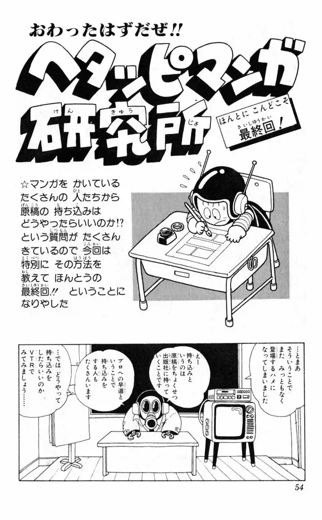 Akira Toriyama's HETAPPI Manga laboratory