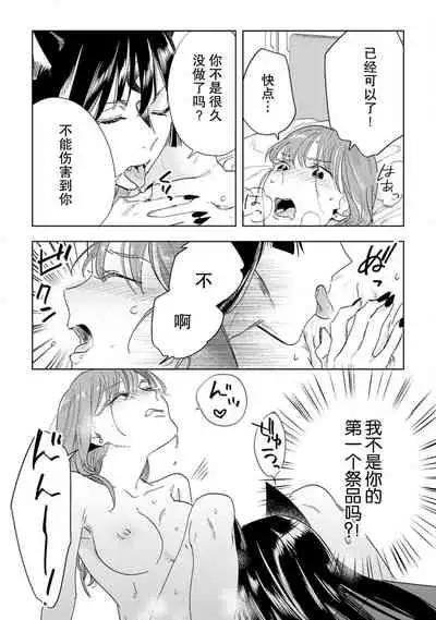 [Hachikawa Kyuu] Kami-sama to Ikenie H Keiyaku Shichaimashita | 我与神明大人签订了祭品H契约 1-3 [Chinese] [莉赛特汉化组]