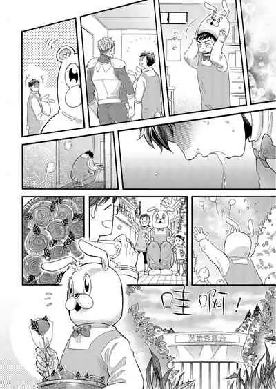 [Pekiko] Kigurumi MobRa NTR ~Kuma-san no Kyoubou na Are de Kairaku Ochi~ | 玩偶装路人奸NTR～沉溺于熊先生的凶器带来的快乐～ Ch. 1-2 [Chinese] [拾荒者汉化组] [Digital]