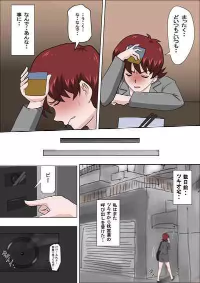 Musuko no Doukyuusei ni Makura Eigyou Monogatari 4